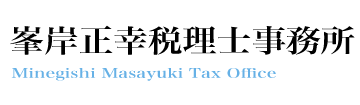 峯岸正幸税理士事務所ロゴ